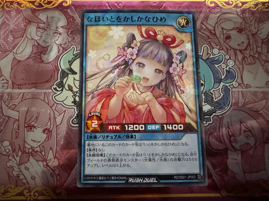 遊戯王 ラッシュデュエル なほいとをかしかなひめ ずんだ サテライト