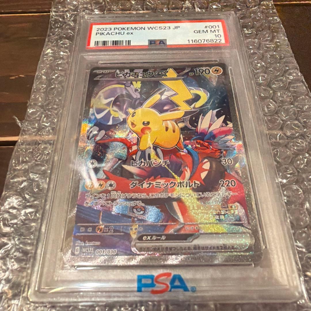 【PSA10】ピカチュウex WCS23 ワールドチャンピオンシップス2023