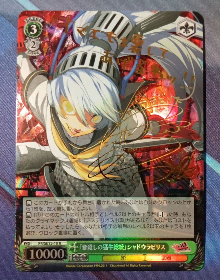 ヴァイスシュヴァルツ　SP シャドウラビリス サイン　ペルソナ4