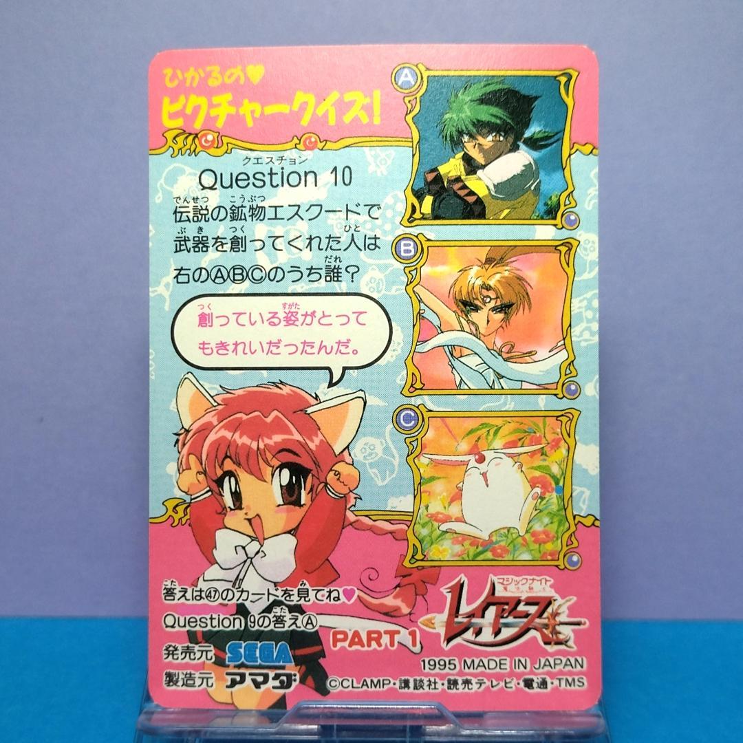 No.46 同梱で180円お値引き 魔法騎士レイアース 当時もの PP