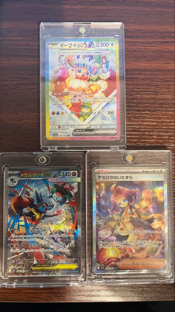 ポケモンカード　まとめ売り イーブイex メガルカリオex アセロラのいたずら