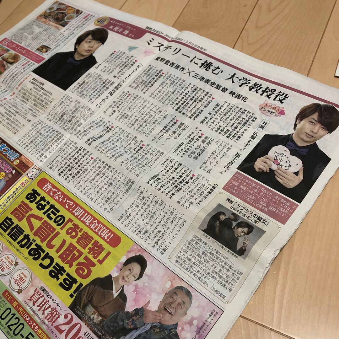 読売ファミリー 櫻井翔 錦戸亮 安田章大 - メルカリ