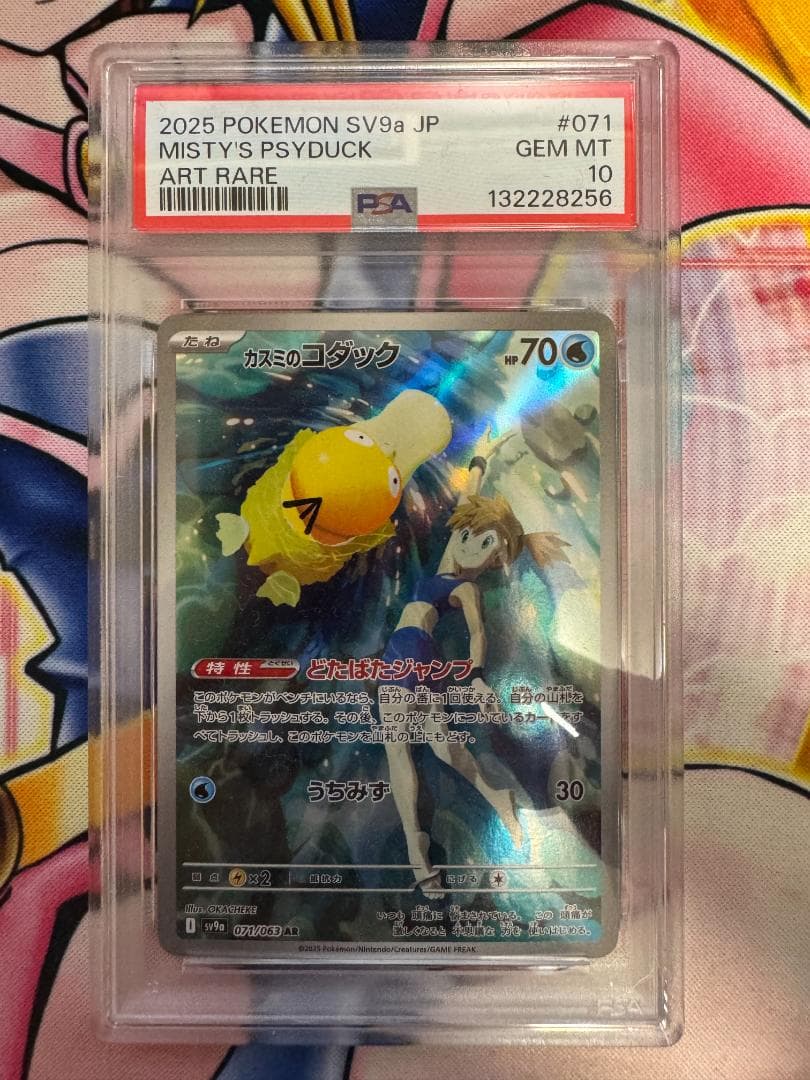 PSA10 カスミのコダック AR SV9a 熱風のアリーナ 071/063① PSA10】カスミのコダック AR [SV9a 071/063](強化拡張パック「熱風の