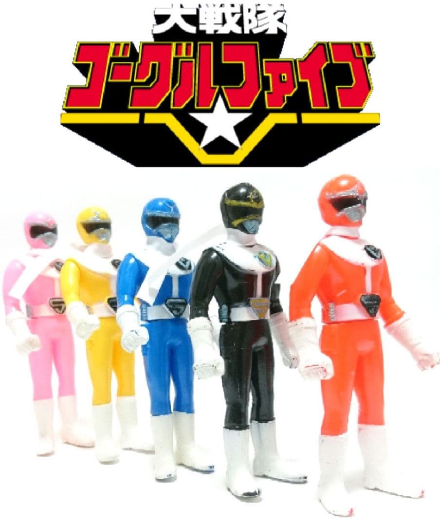 当時物ポピー 大戦隊ゴーグルファイブ ソフビ人形5体セット昭和レトロ