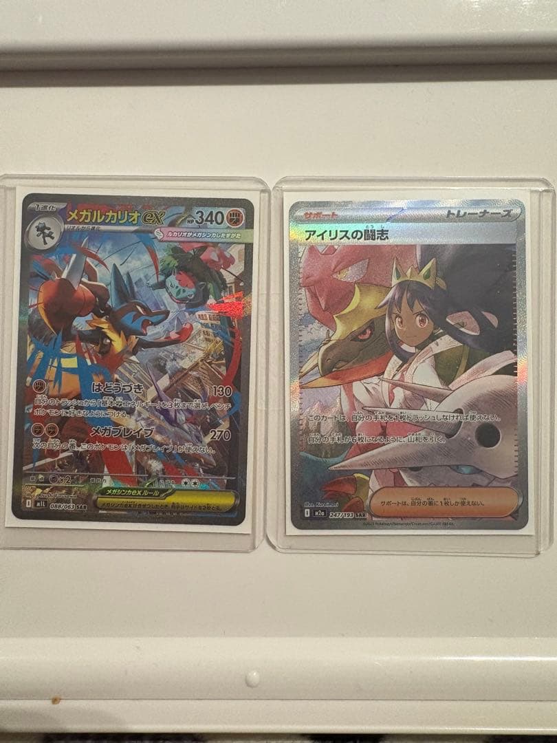 メガルカリオ アイリスの闘志　各種sar