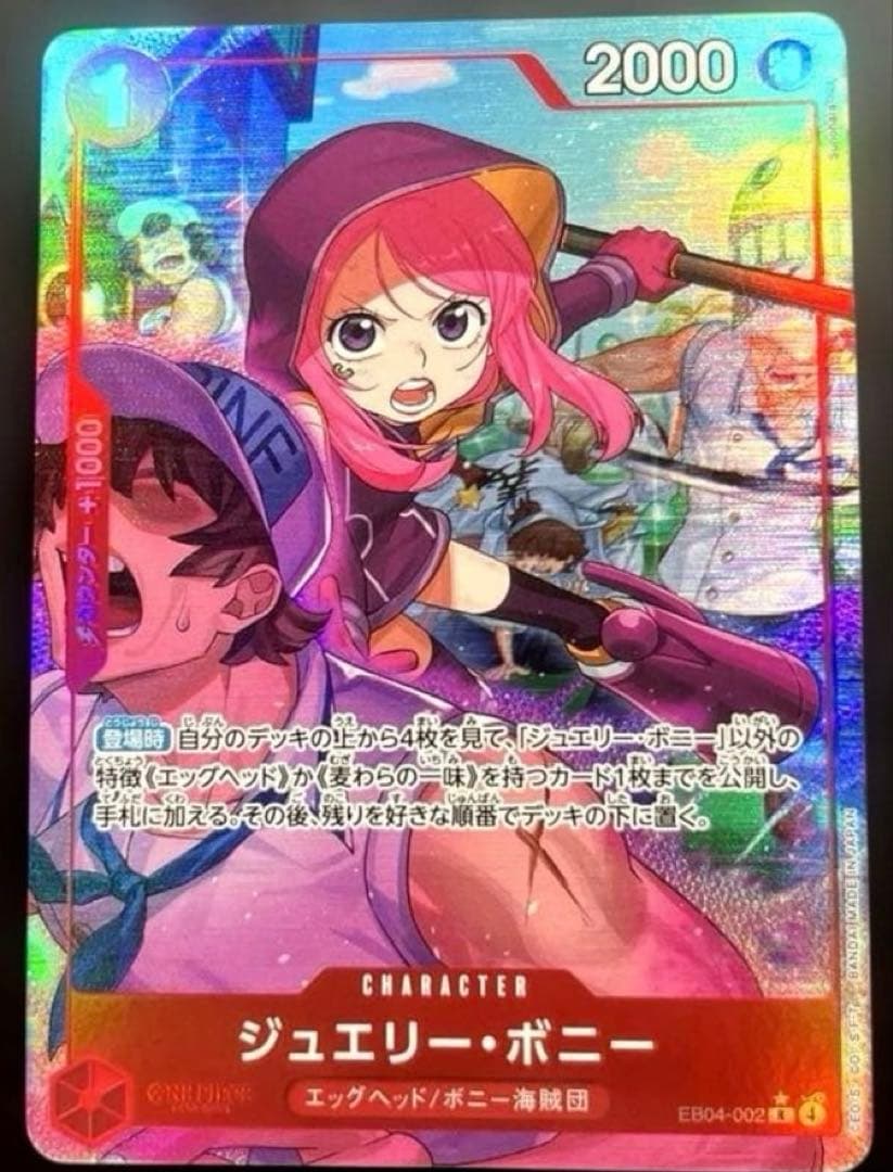 ワンピースカード ジュエリー・ボニー Rパラレル EGGHEAD CRISIS
