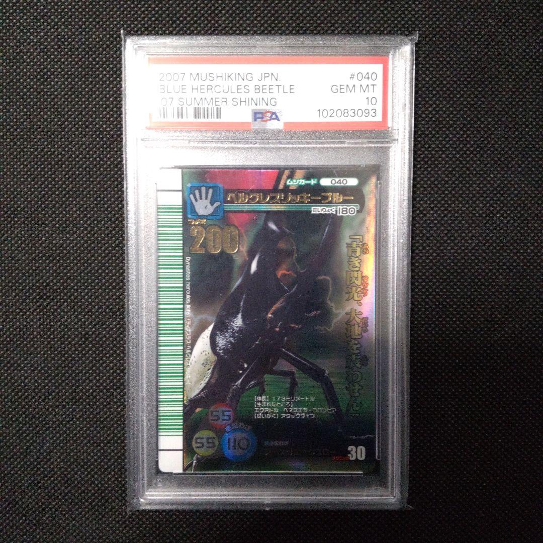 PSA10　ヘルクレスリッキーブルー　2007 シャイニング