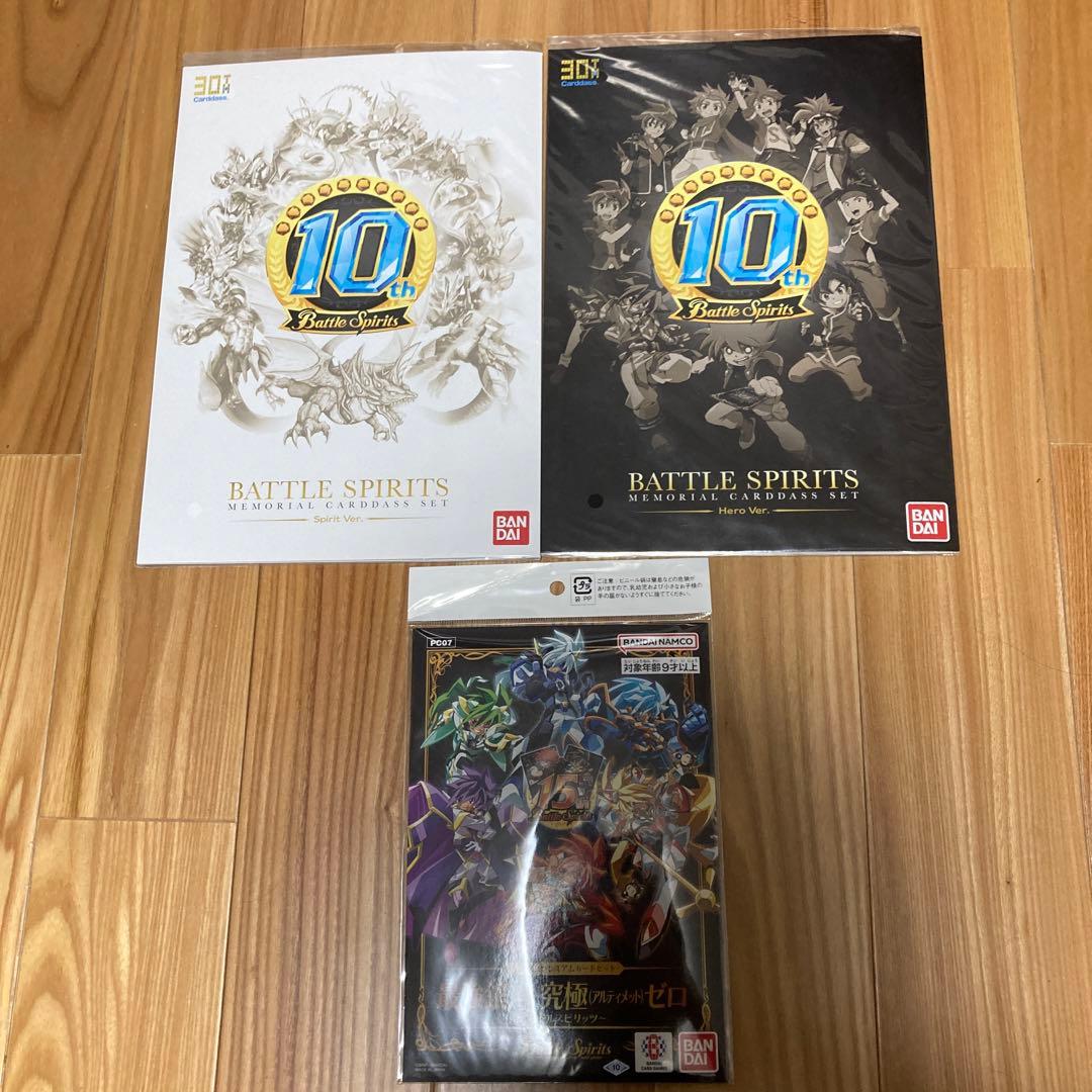 バトルスピリッツメモリアルカードセット2種と究極ゼロカードセットまとめ売り