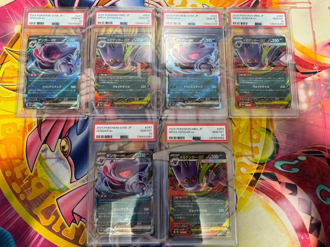 PSA10 ゲンガーex RR メガゲンガー ex 6連番
