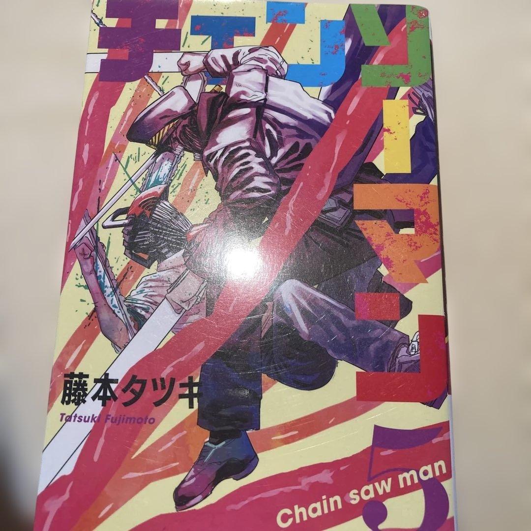 チェンソーマン 全11巻セット - メルカリ