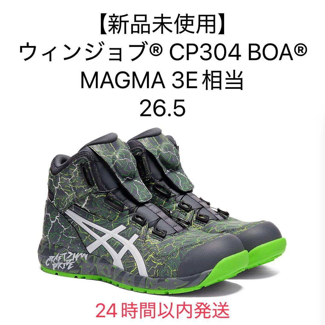 【即日発送】ウィンジョブ®CP304 magma 26.5