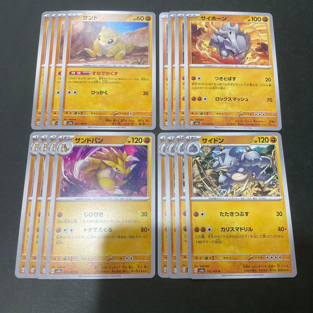 ポケモンカード】 サンド ☆ サンドパン ☆ サイホーン ☆ サイドン 各