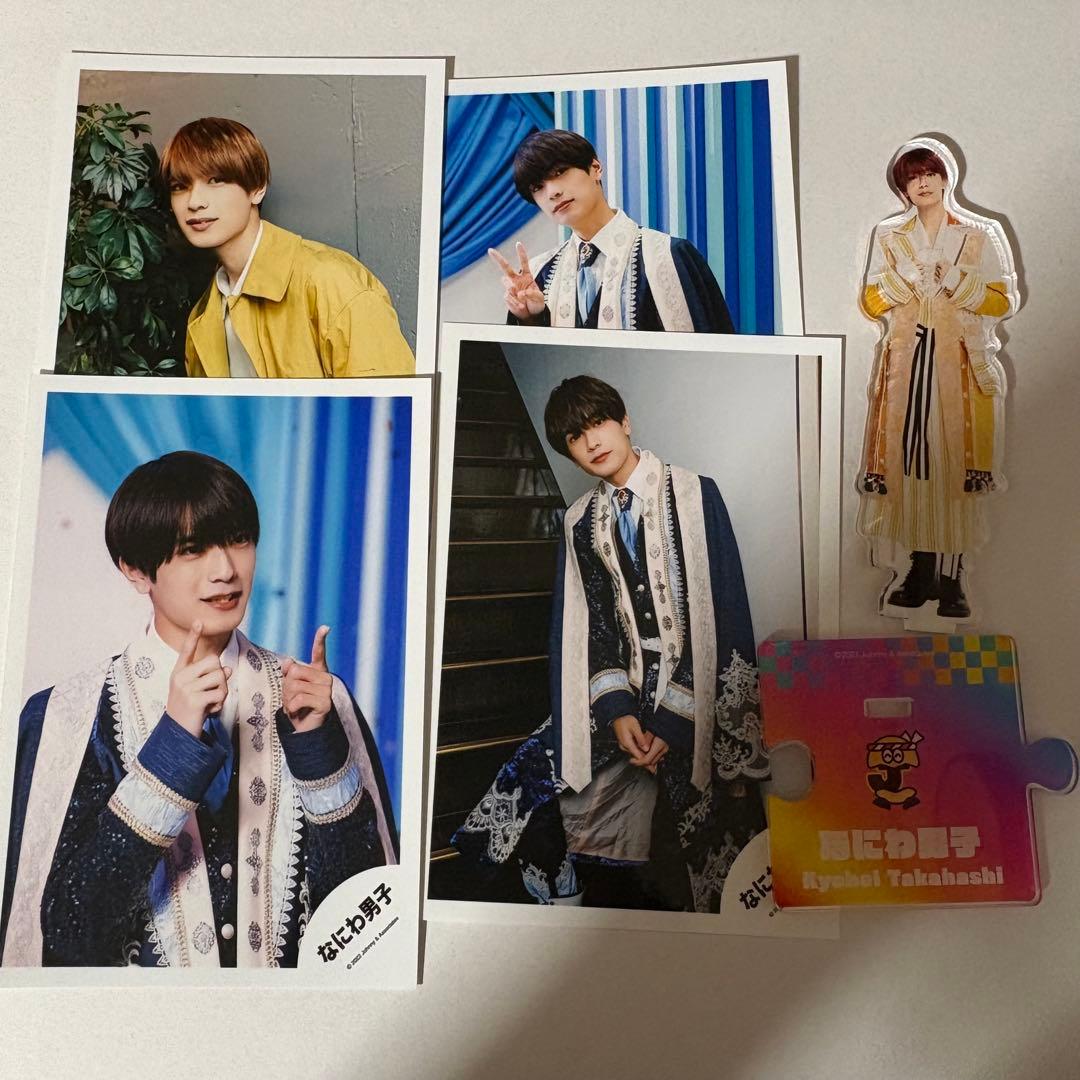 なにわ男子 高橋恭平 公式写真アクスタセット - メルカリ