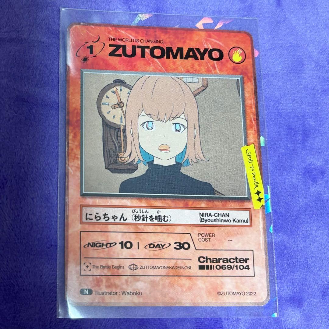ずとまよカード ズトカ第1弾 N 069にらちゃん(秒針を噛む) - メルカリ