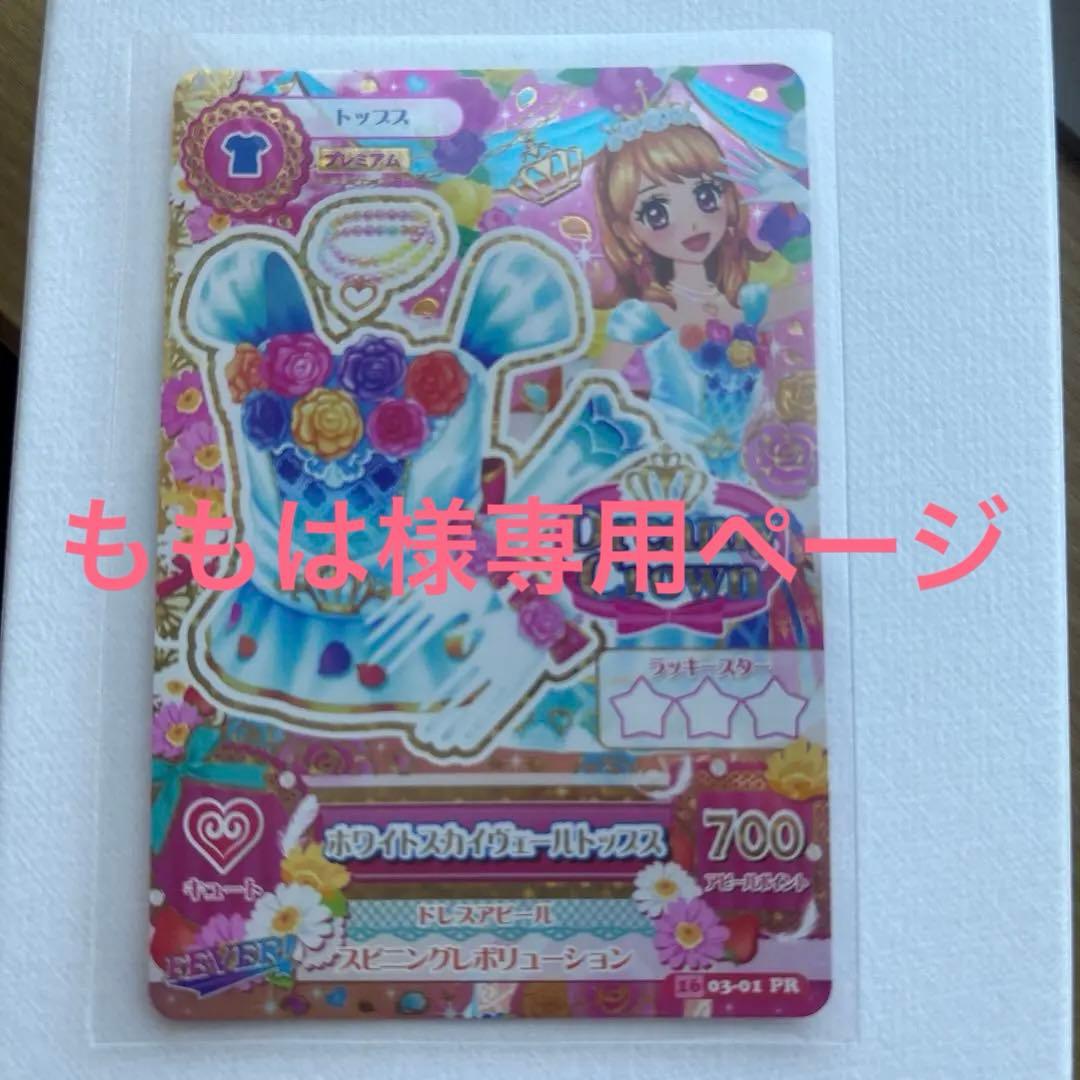 アイカツカード　ホワイトスカイヴェールトップ Amazon.co.jp: アイカツカード ホワイトスカイヴェールトップス : おもちゃ