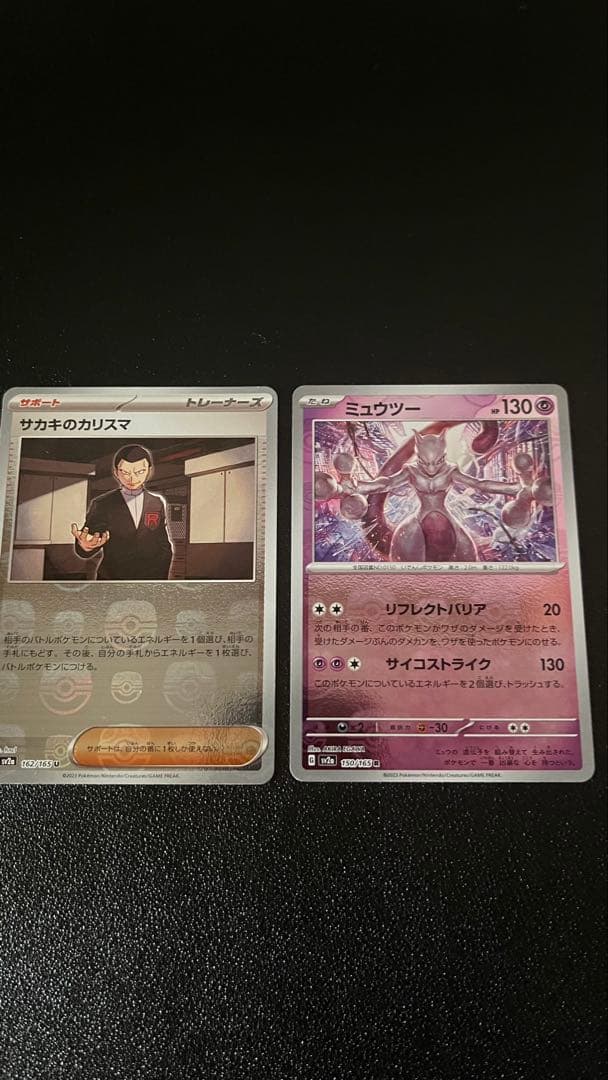ミュウツー サカキ　ポケモンカード151 150/165
