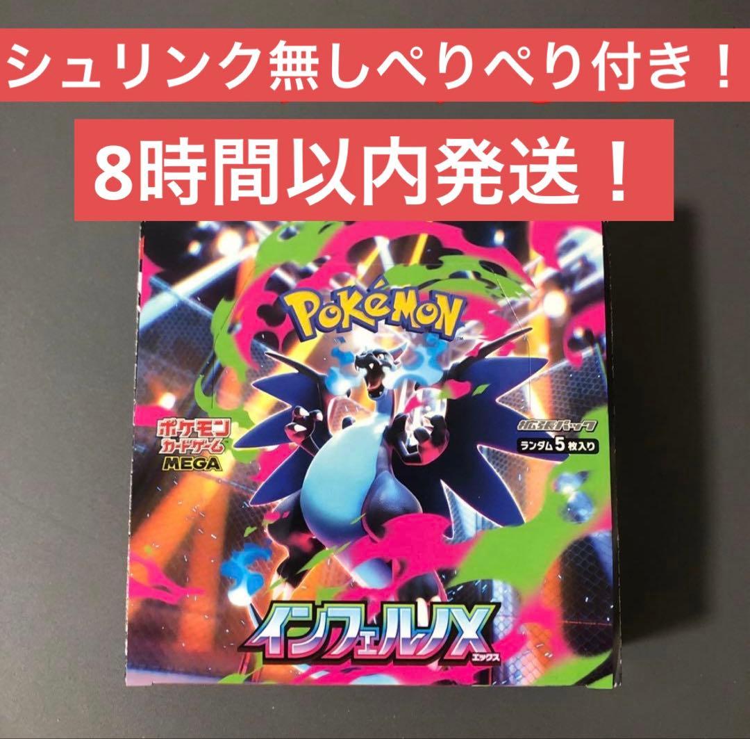 インフェルノx 1box シュリンク無し　ぺりぺりあり 即日発送】インフェルノX 1ボックス シュリンクなし ペリペリ付き