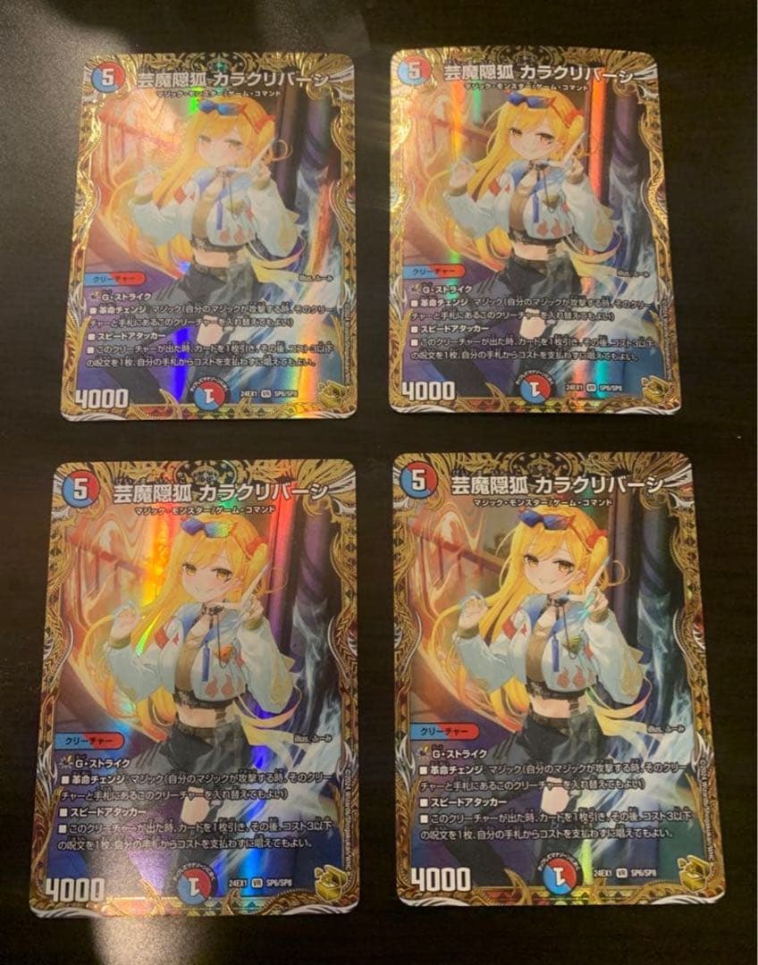 【メルカリ便】芸魔隠狐カラクリバーシ　金トレジャー　４枚　シークレット　シク