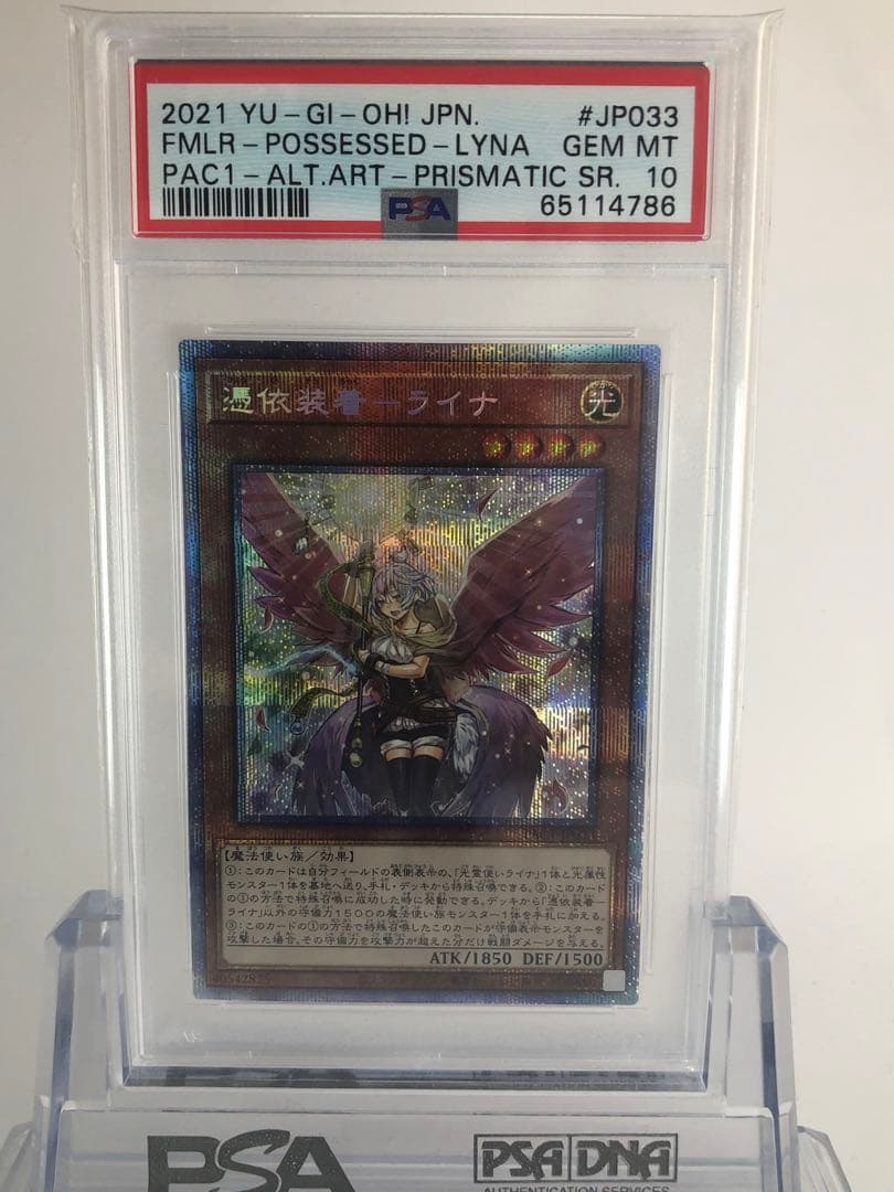 【PSA10】遊戯王 憑依装着ライナ 絵違い プリズマ 鑑定済み