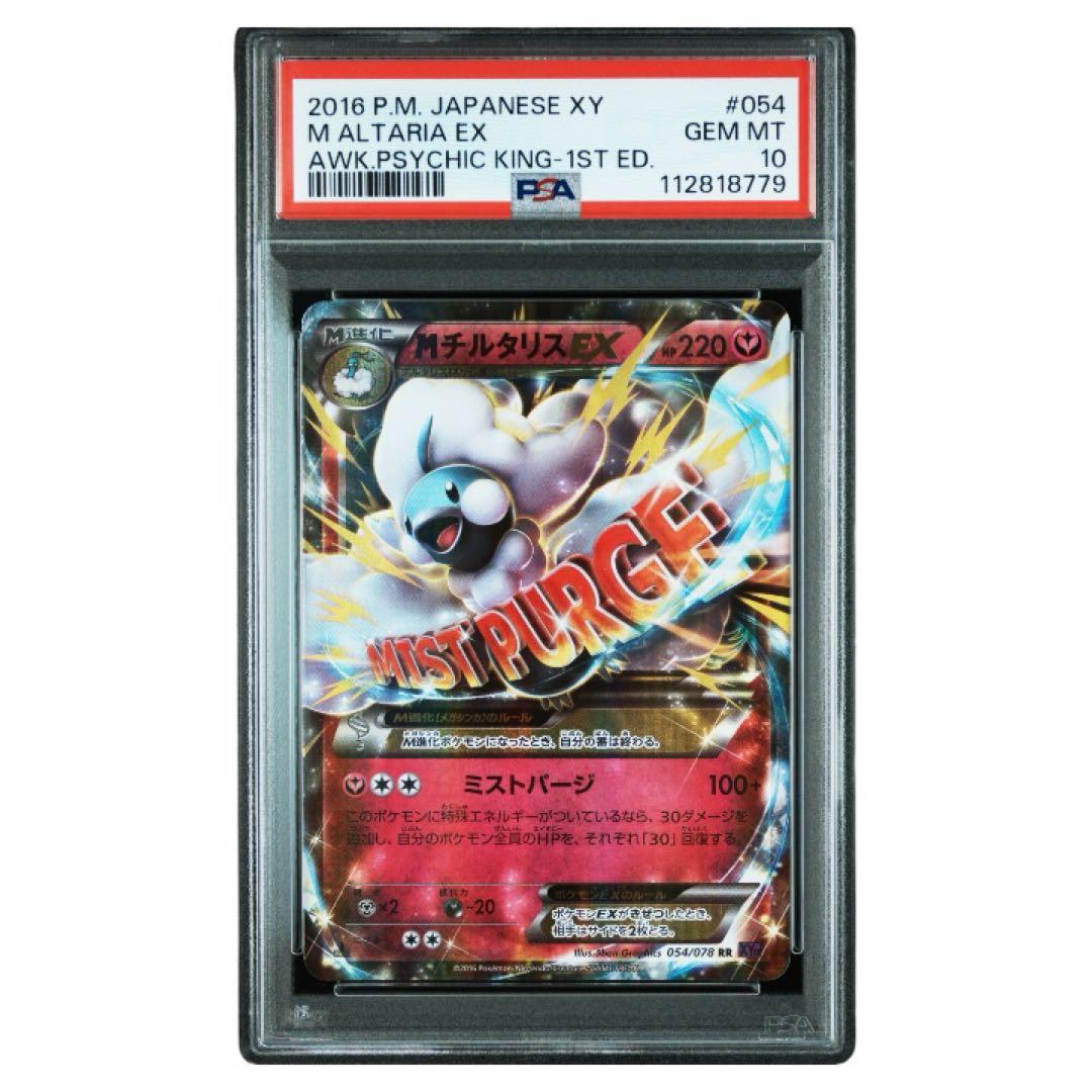 PSA10 M チルタリス M Altaria EX #054 2016 Auction Prices Realized Tcg Cards 2016 POKEMON XY FATES COLLIDE