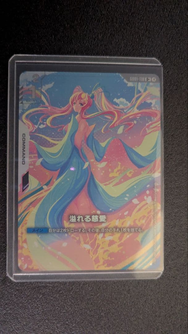 ガンダムカード ニュータイプライジング 溢れる慈愛 Uパラレル