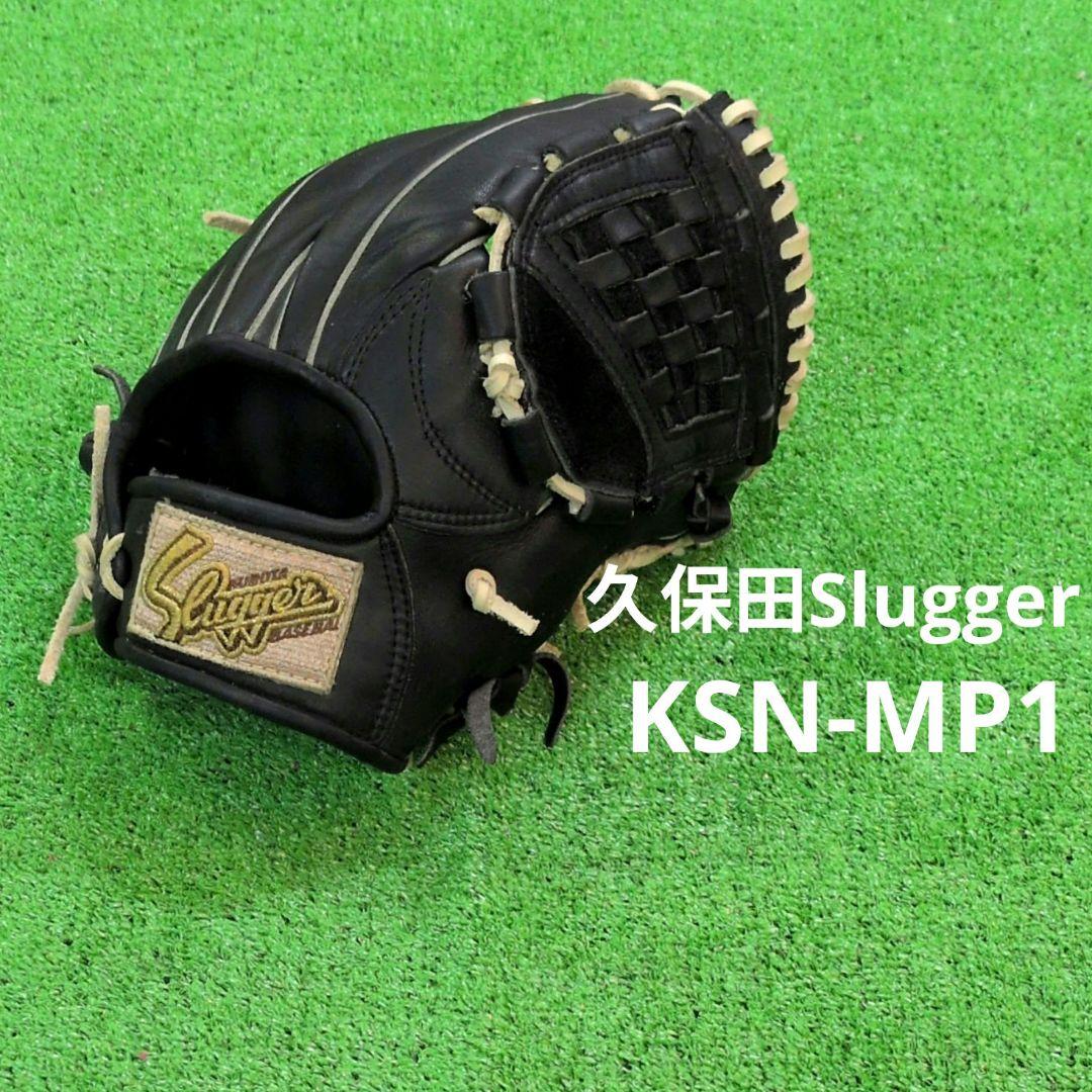【美品】久保田スラッガー　軟式グローブ　内野手用　KSN-MP1