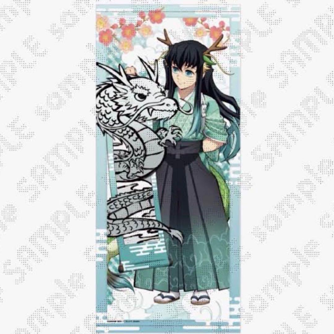 鬼滅の刃 辰年 等身大絵巻 時透無一郎 アニメ「鬼滅の刃」時透無一郎 鬼滅祭～アニメ伍周年記念祭～ 辰年