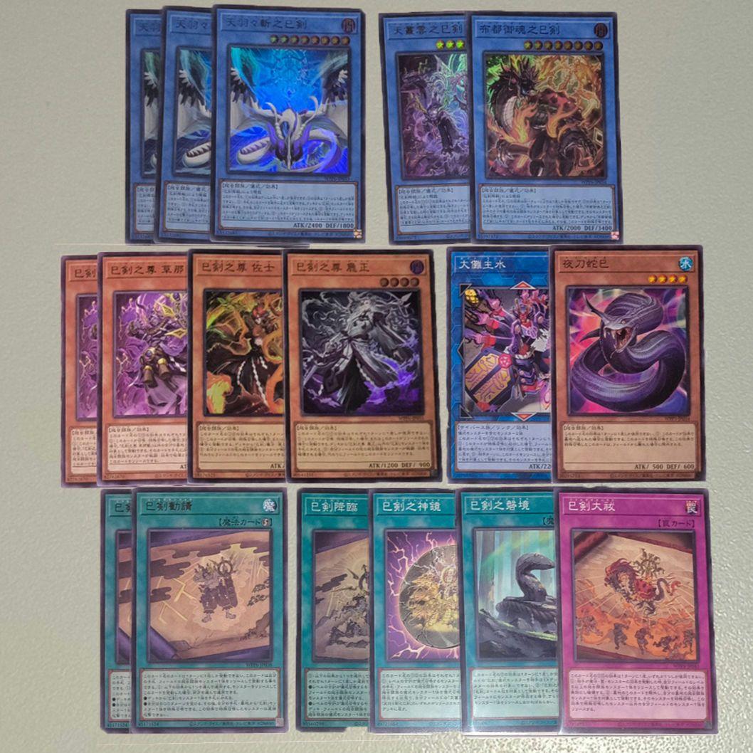 巳剣 デッキパーツ まとめ買い 天羽々斬之巳剣 ハバキリ デッキ ミツルギ 大会優勝構築 デモンスミス巳剣デッキ ミツルギデッキ 天羽々斬之巳剣