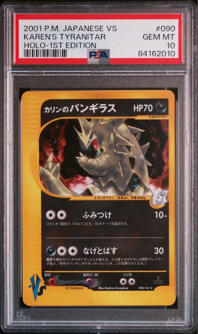 【PSA10】 カリンのバンギラス