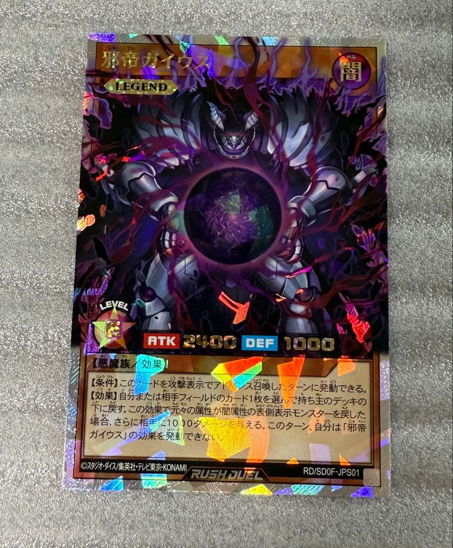 【シロカケ】遊戯王 ラッシュデュエル 邪帝ガイウス オーバーラッシュレア