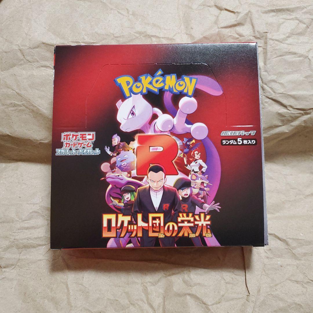 ポケモンカード　ロケット団の栄光未開封BOX・ペリペリ付き・シュリンク無しです。 シュリンクなし】 ポケモンカードゲーム スカーレット&バイオレット