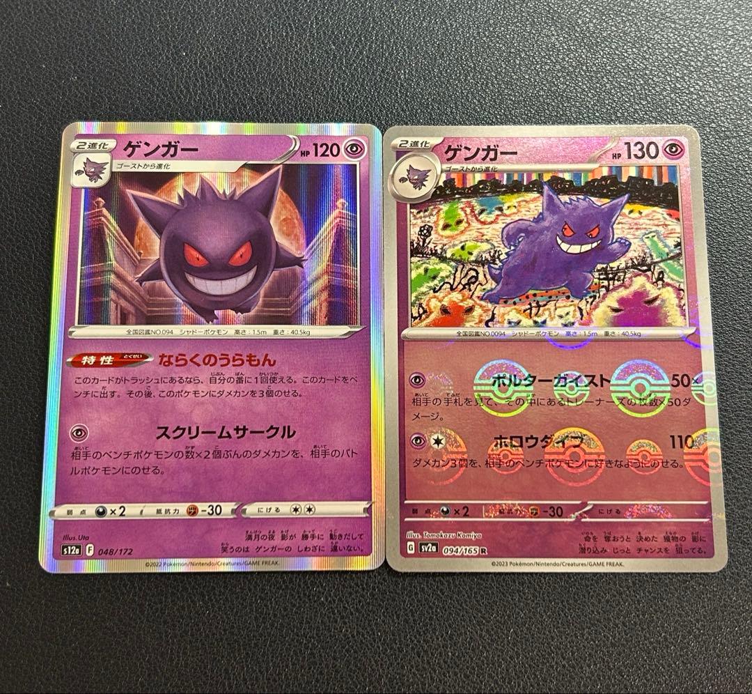 ポケモンカード ゲンガー ホンスターボールミラー ならくのうらもん 2