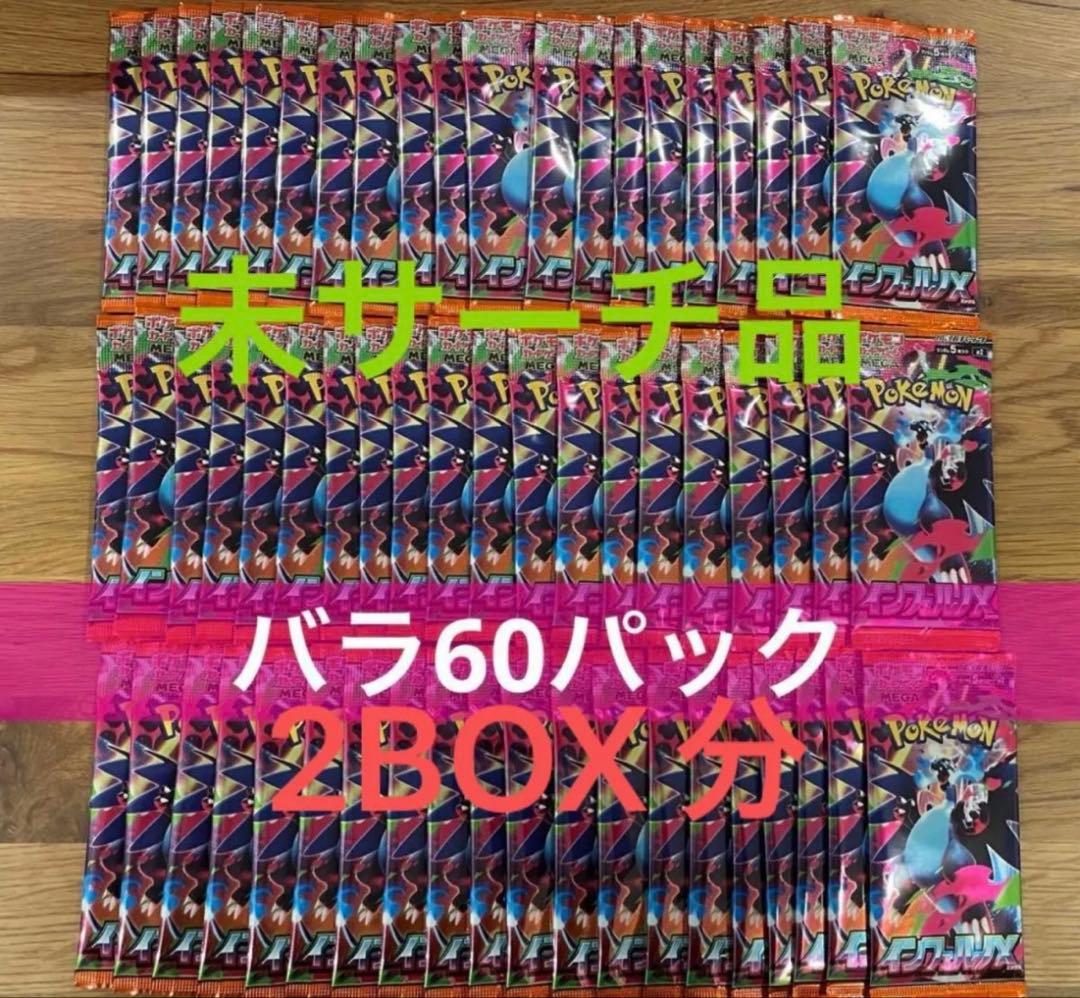 インフェルノX　2BOX 分　ポケカ　box ポケモンカード　インフェルノx