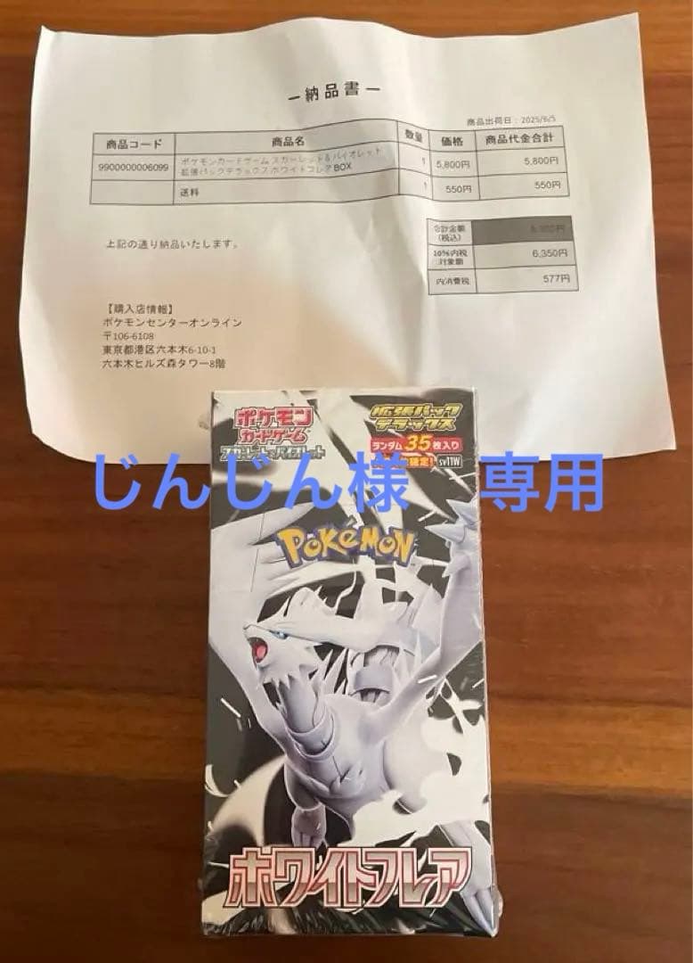 ポケカ　ホワイトフレア　シュリンク付き　1BOX ポケセン産　納品書付き Amazon.co.jp: ホワイトフレア box【※シュリンク付き未開封1box】White