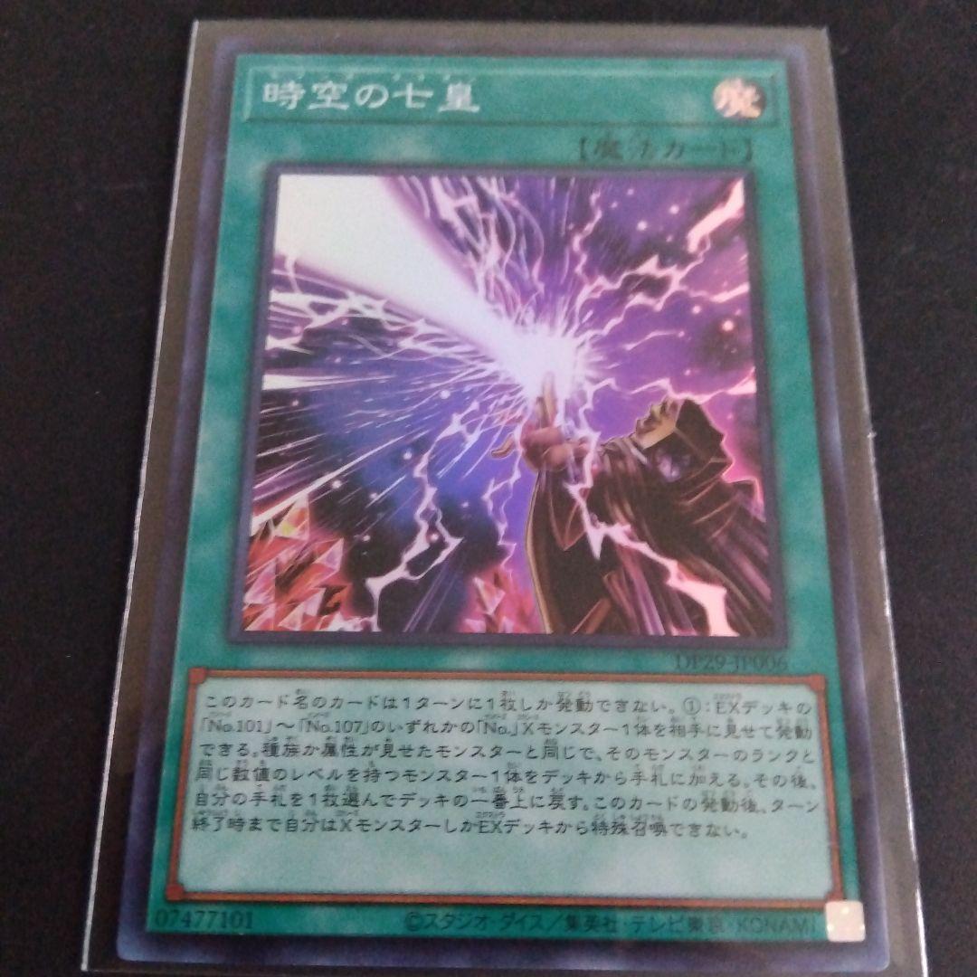 遊戯王 時空の七皇 （セブンスタキオン）スーパー - メルカリ