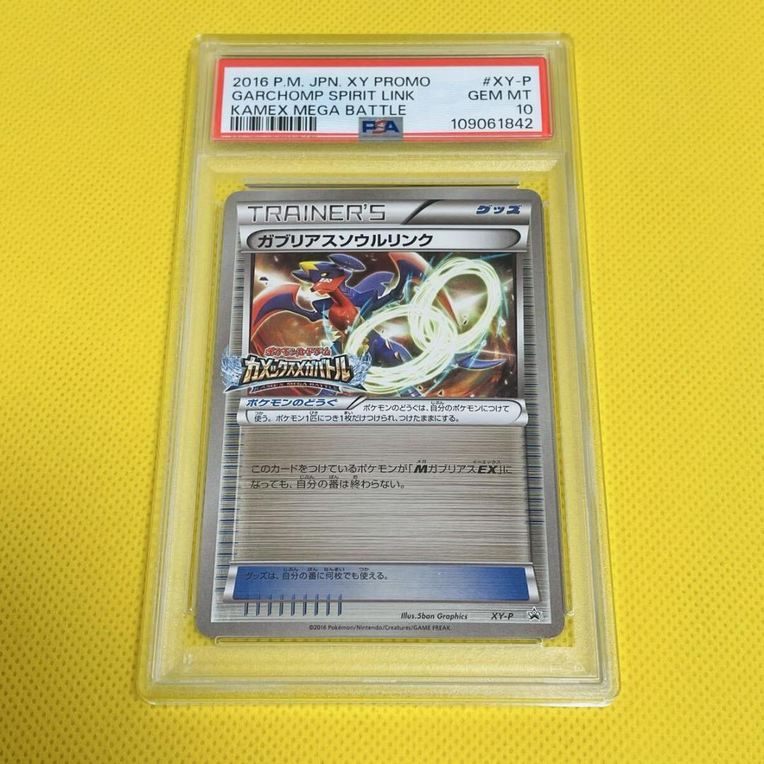 ★PSA10★【ガブリアスソウルリンク/プロモ/カメックスメガバトル】XY-P ガブリアスEX(カメックスメガバトル)(P)(245-XY-P)｜ポケカ通販サイト