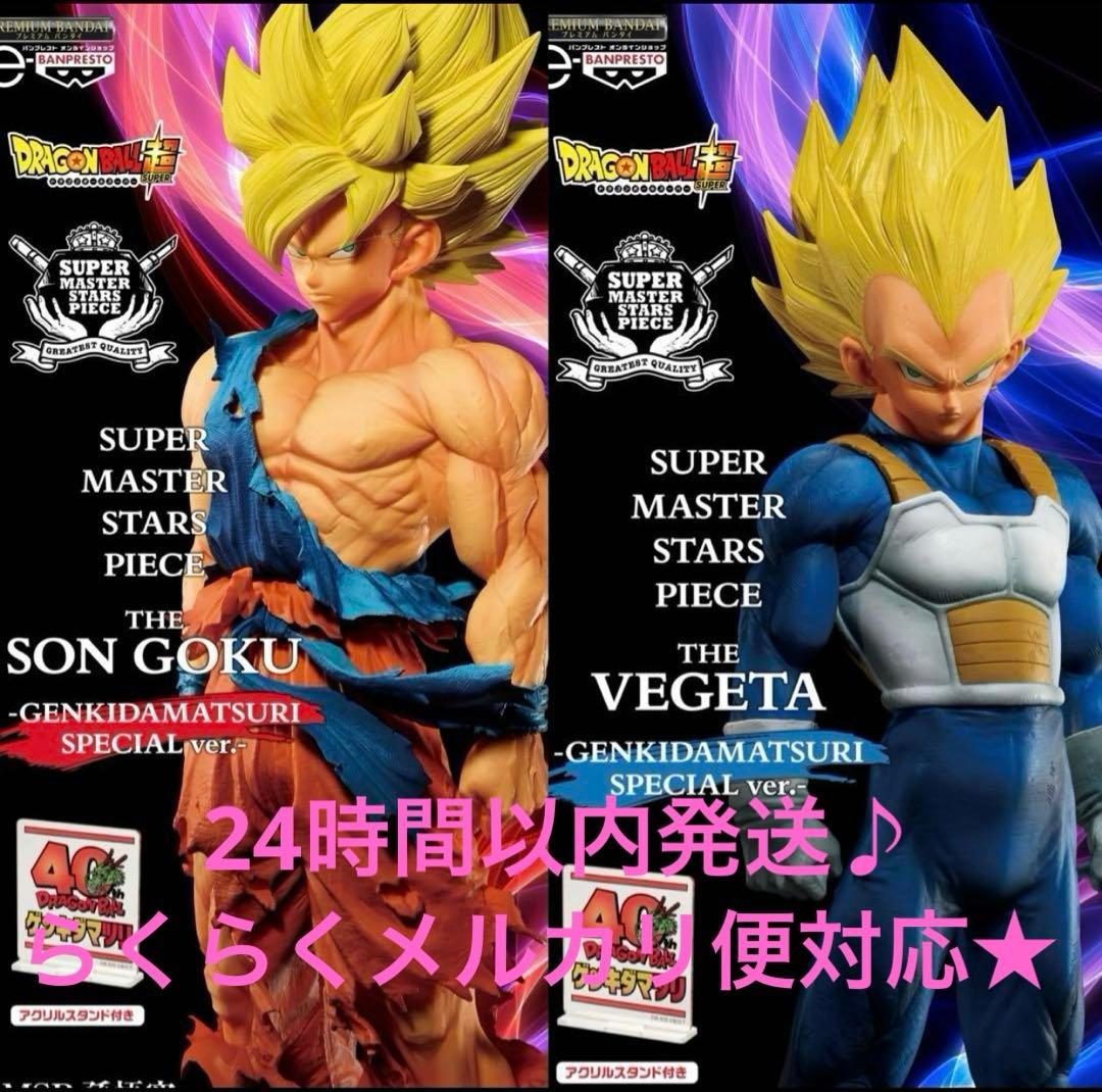 【美品】ゲンキダマツリ smsp 孫悟空 ベジータ ドラゴンボール 即日発送★ SMSP 孫悟空 ベジータ ゲンキダマツリ セット GENKIDAMATSURI - メルカリ