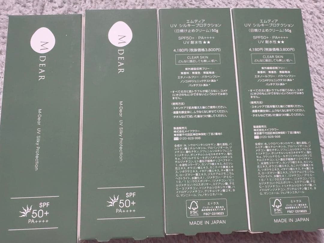 エムディアUVシルキープロテクション 50g4本セット