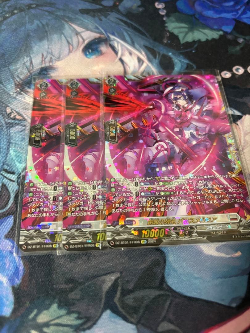 パンスメルミア　ffr３枚