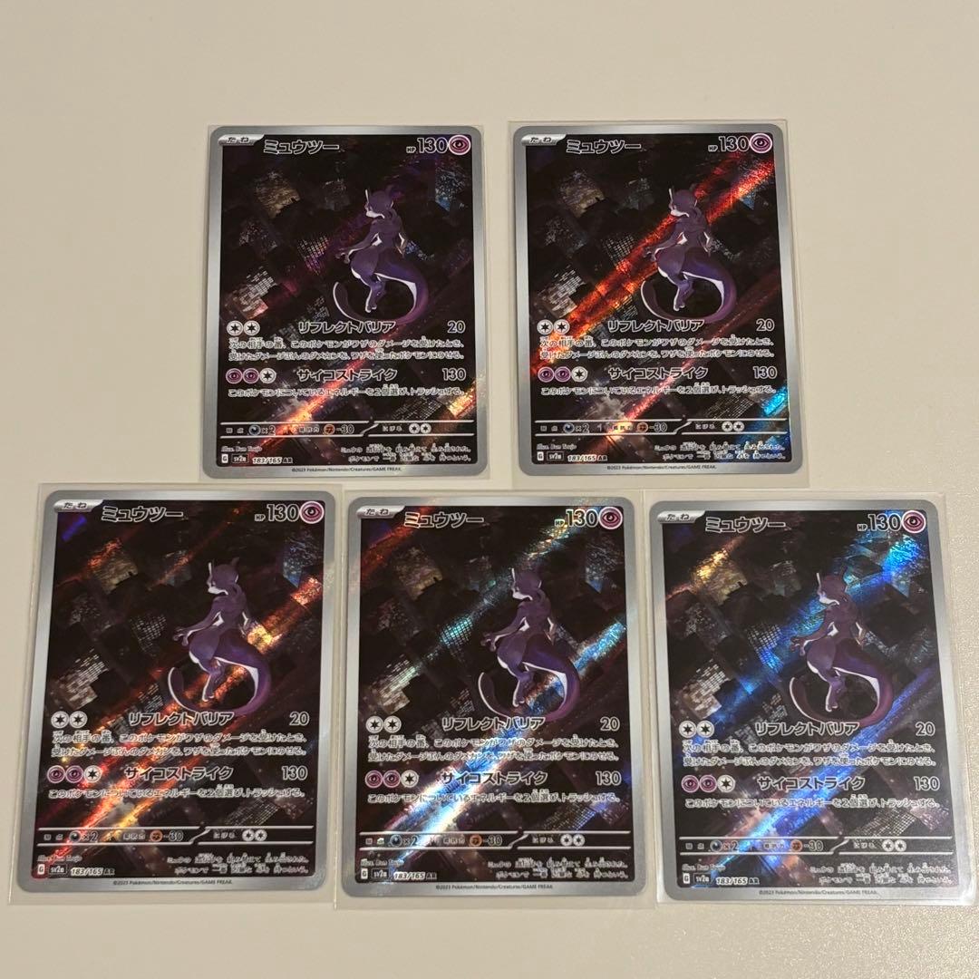 ミュウツー AR SV2a ポケモンカード151 183/165 5枚セット