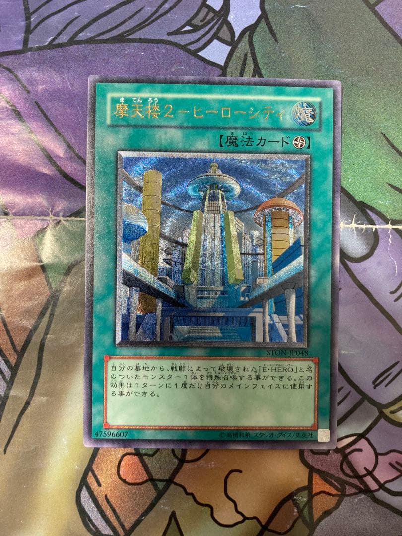 遊戯王 摩天楼2-ヒーローシティ レリーフ 美品 - メルカリ