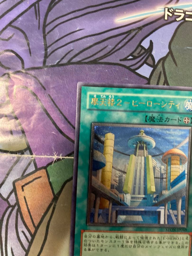 遊戯王 摩天楼2-ヒーローシティ レリーフ 美品 - メルカリ