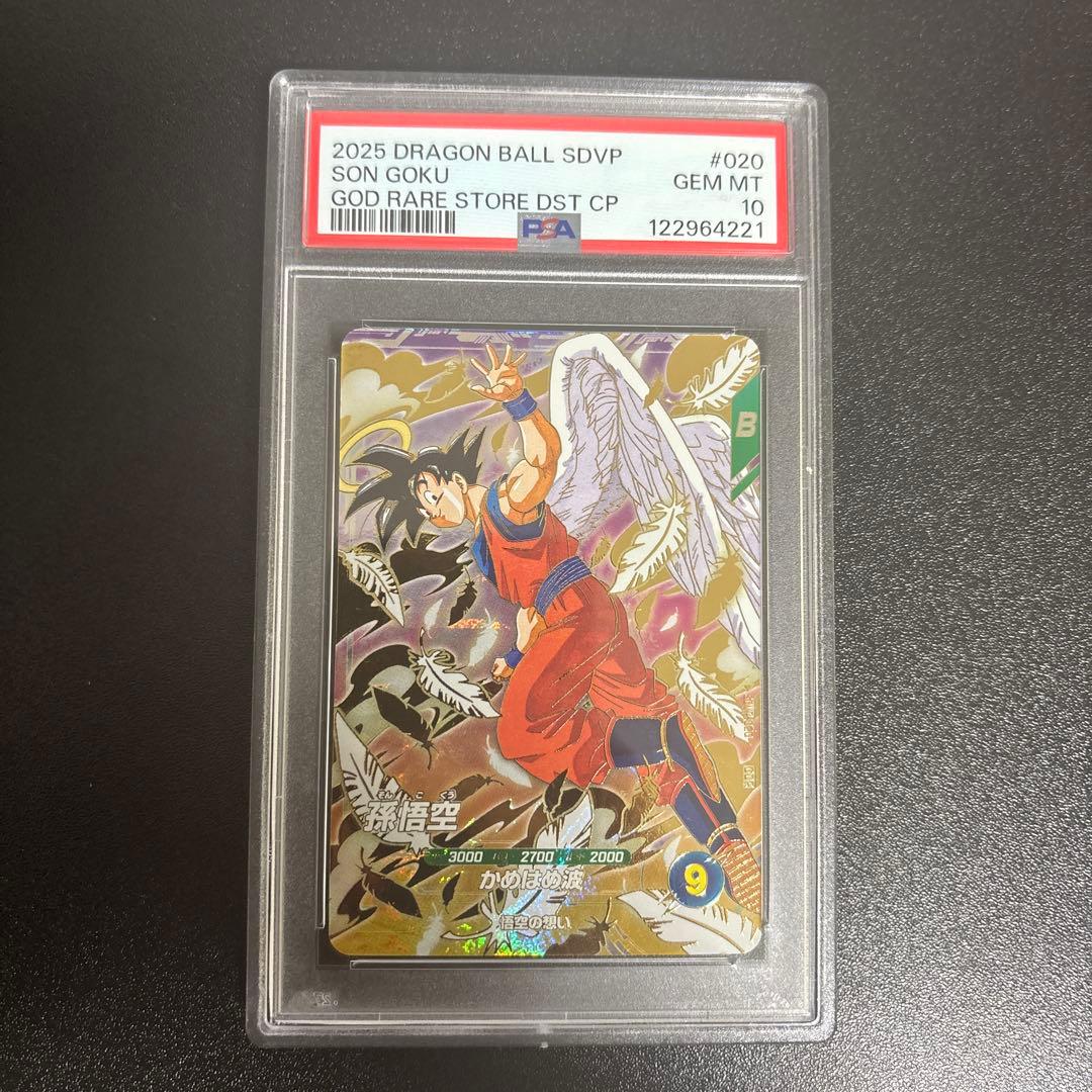 【PSA10】 SDVP-020 天使悟空ゴッドレア ドラゴンボール ダイバーズ