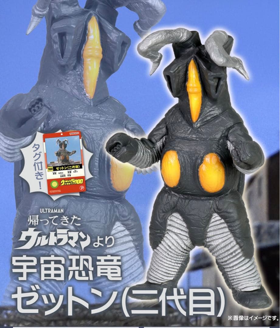 新品・未開封 ソフビ ゼットン (2代目)