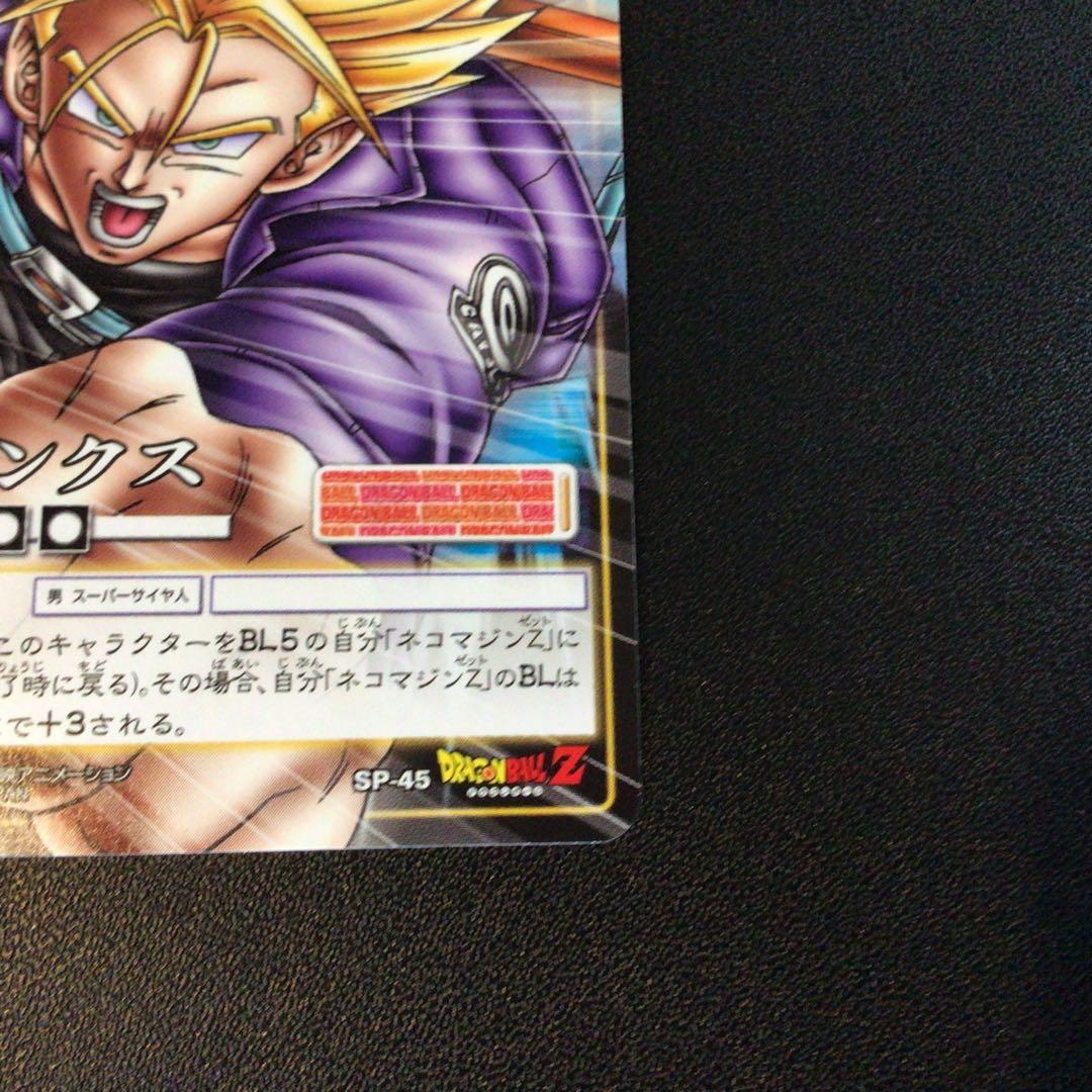 美品】ドラゴンボールカードゲーム、トランクス、sp45、応募、抽選、v