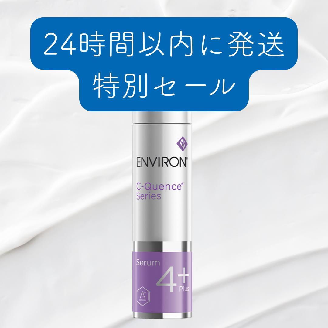 エンビロン ENVIRON C－クエンスセラム 4+ 35ml