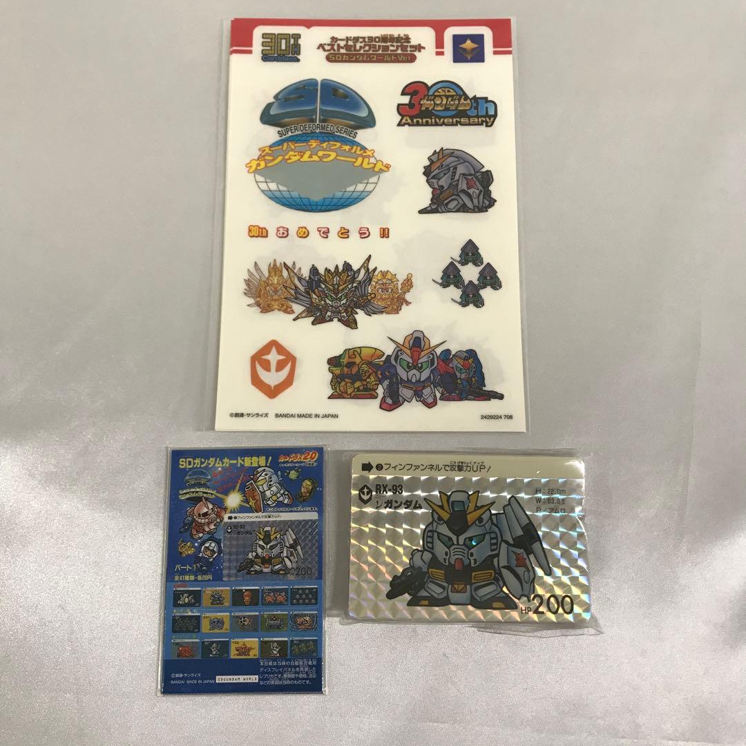 カードダス30周年記念 ベストセレクションセット SDガンダムワールドver