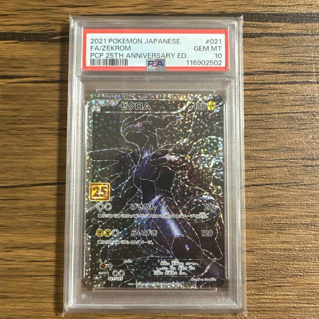ゼクロム プロモカードパック 25th ANNIVERSARY edition Amazon.co.jp: ポケモンカードゲーム s8a プロモカードパック 25th