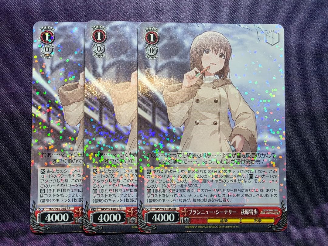 ヴァイスシュヴァルツ　ブランニュー・シーナリー　萩原雪歩　3枚セット　RR