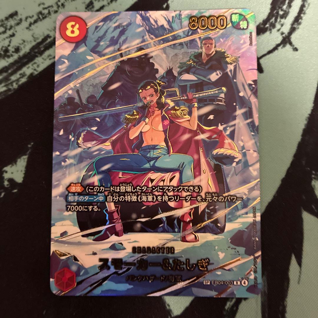 スモーカー&たしぎ SP